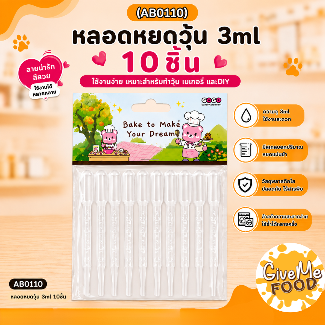 (AB0110) หลอดหยดวุ้น 3ml 10ชิ้น
