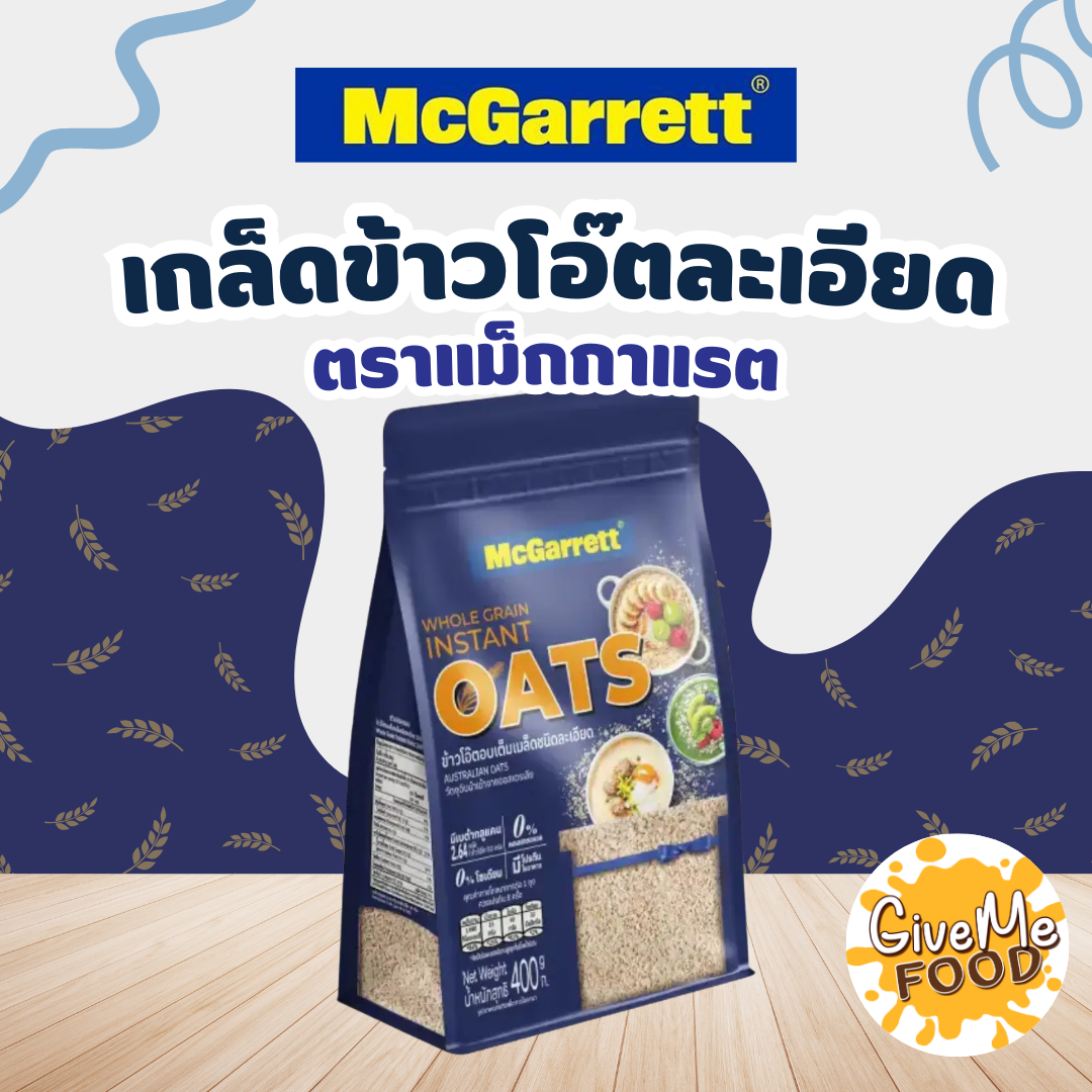 McGarrett แผ่นข้าวโอ๊ตอบ Rolled Oat 1kg ถุงแดง