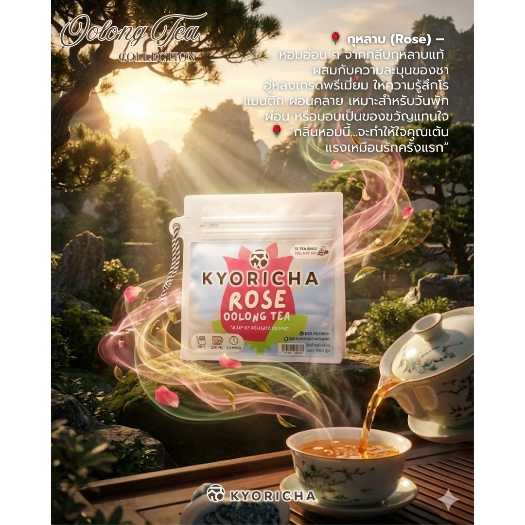 ยกลัง KYORICHA Rose Oolong Tea (แบบซอง)