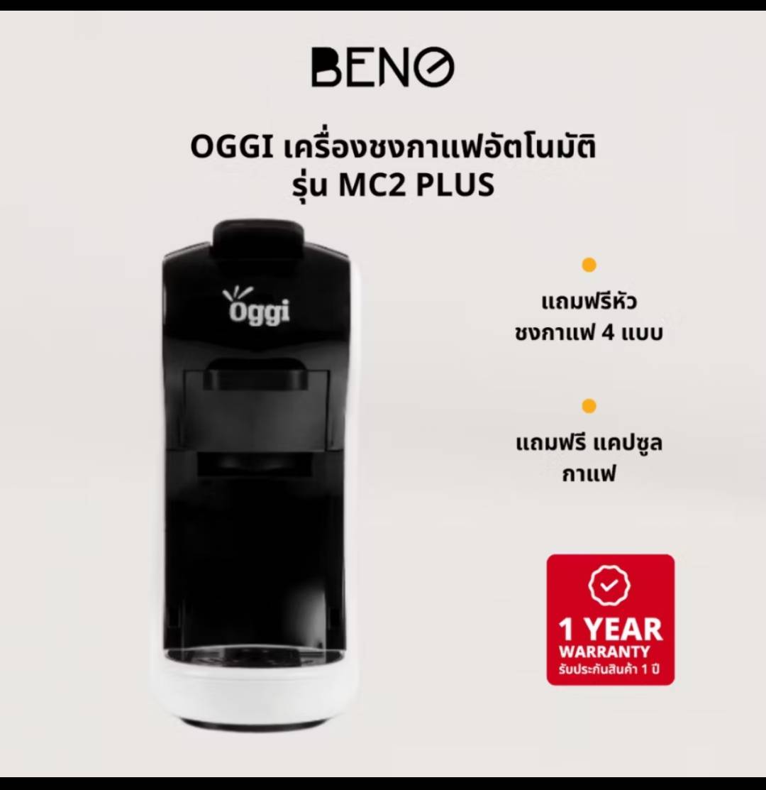 เครื่องชงกาแฟอัตโนมัติแบบแคปซูล OGGI : รุ่นMC2 Plus สีขาว