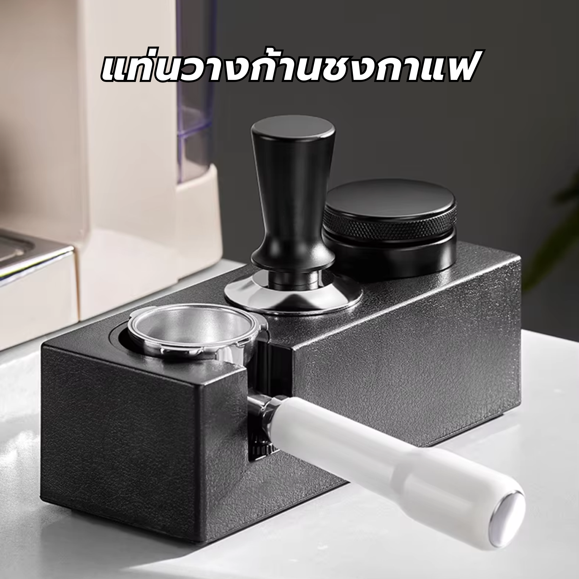 แท่นวางก้านชงกาแฟแบบพลาสติก ABS