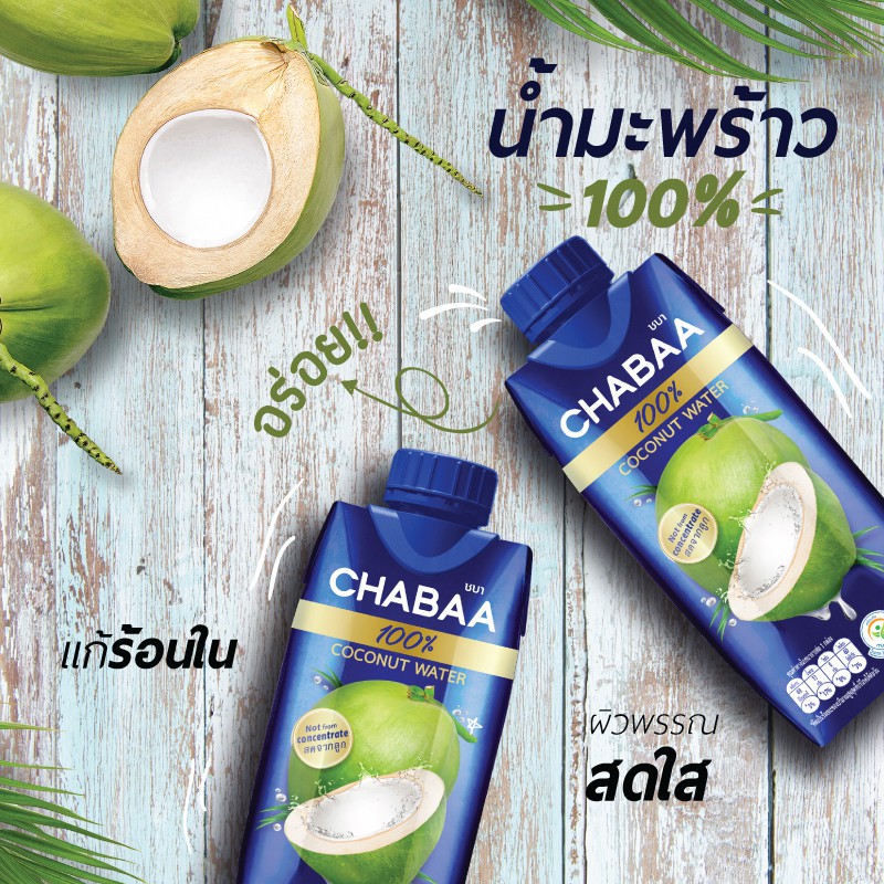 Chabaa น้ำมะพร้าว 100% COCONUT Water
