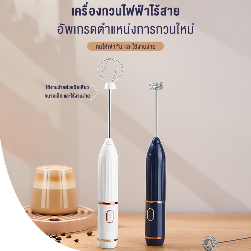 เครื่องตีฟองนมไร้สาย เปลี่ยนหัวได้