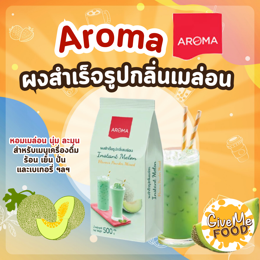 🍈Aroma ผงเมล่อน Melon ตรา อโรม่า 500g