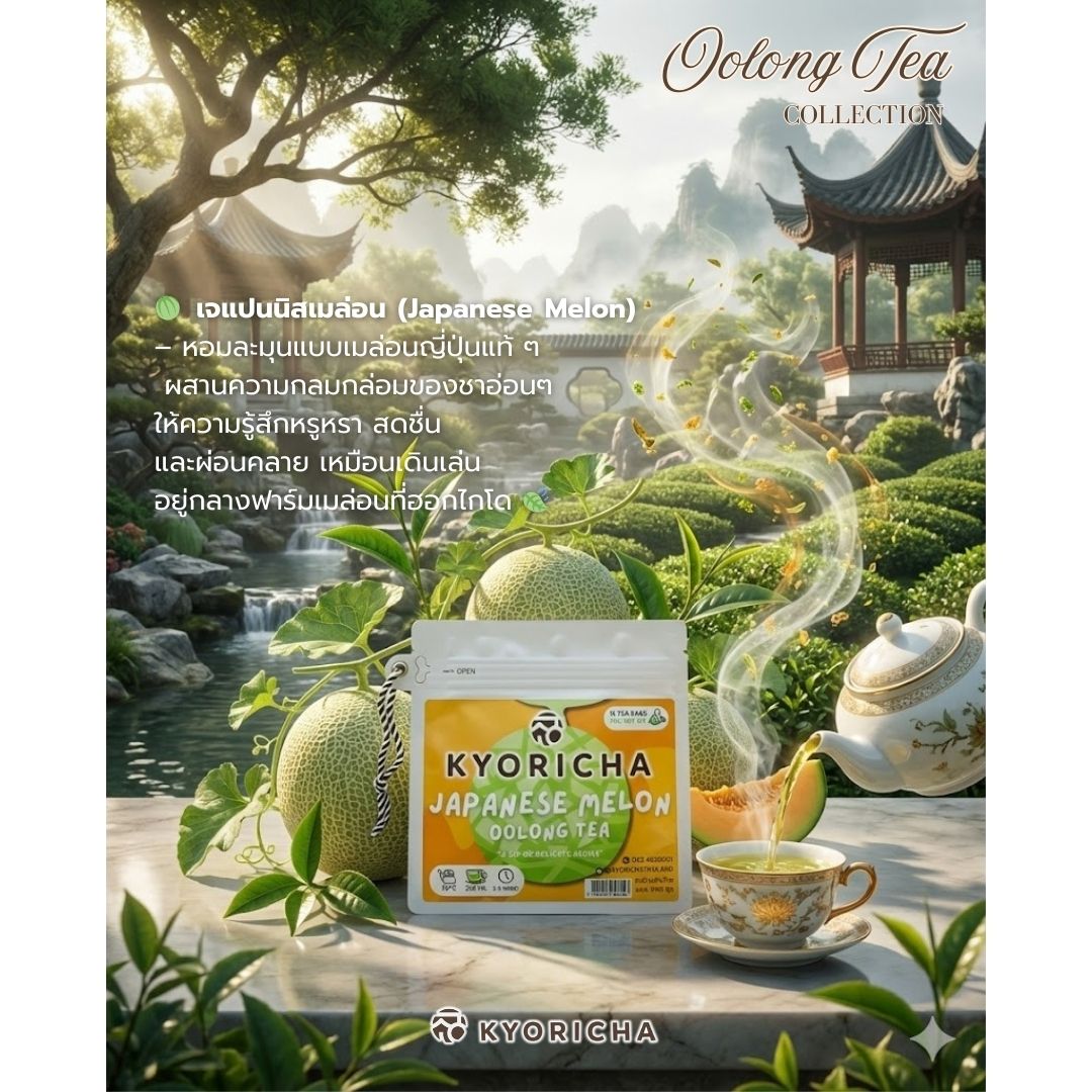 ยกลัง KYORICHA Melon Oolong Tea (แบบซอง)