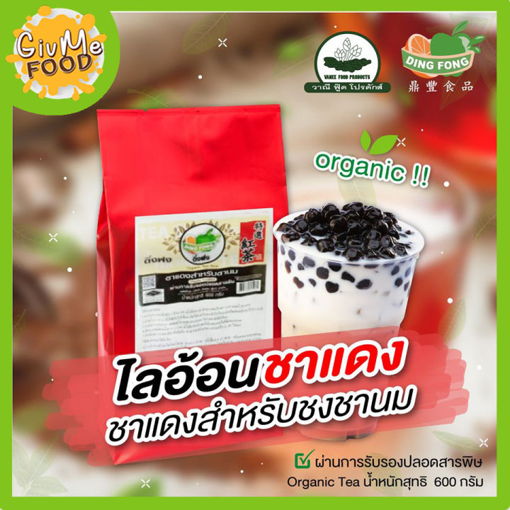 ยกลัง ชาแดงไต้หวัน ตราติ่งฟง 600 กรัม.
