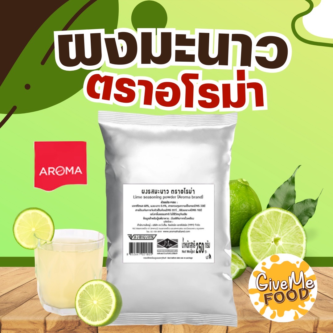ยกลัง ผงมะนาว 🍋‍🟩​ อโรม่า AROMA Lime Powder