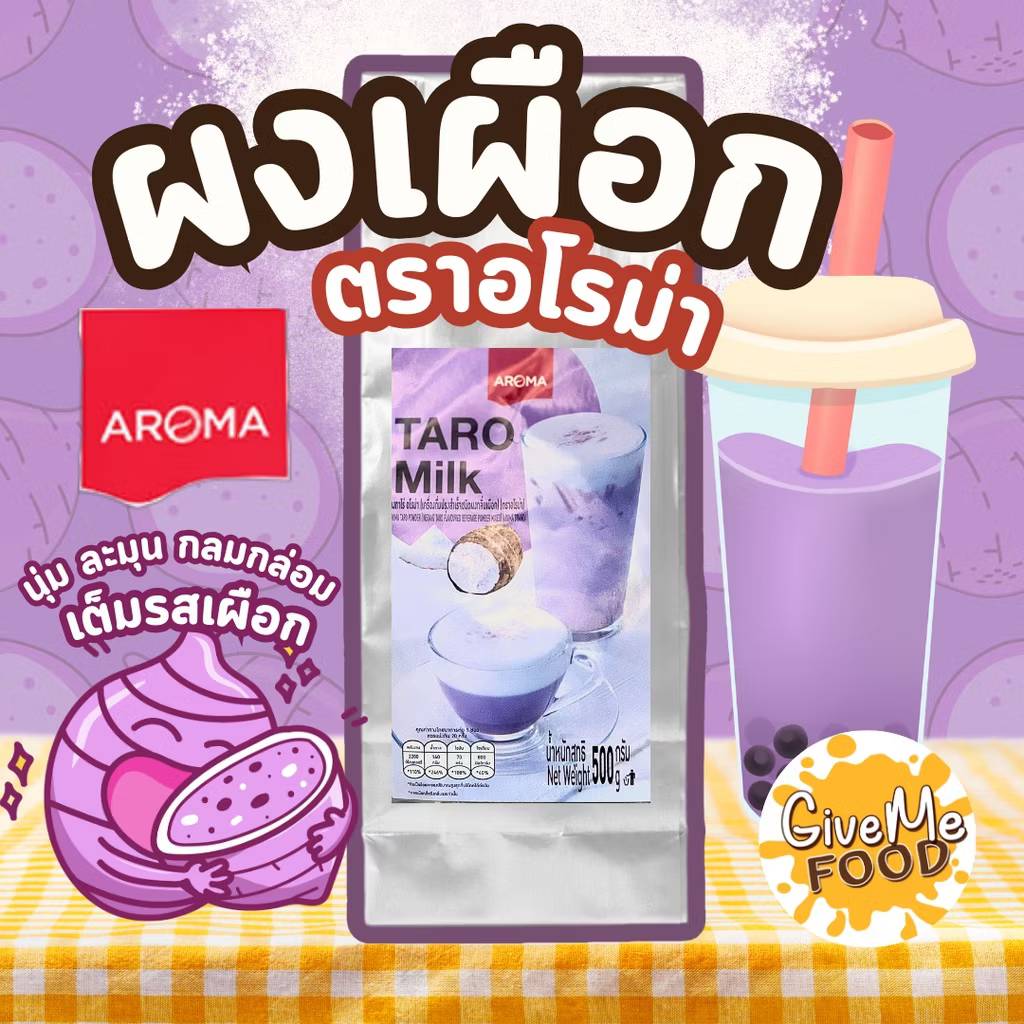 ผงเผือก 500g Aroma