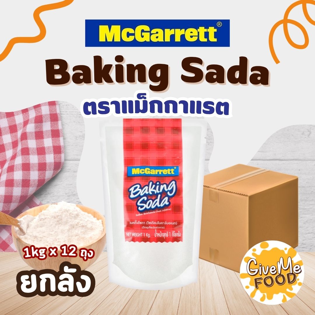 ยกลัง เบคกิ้งโซดา Baking Soda Mcgarrett 1kg