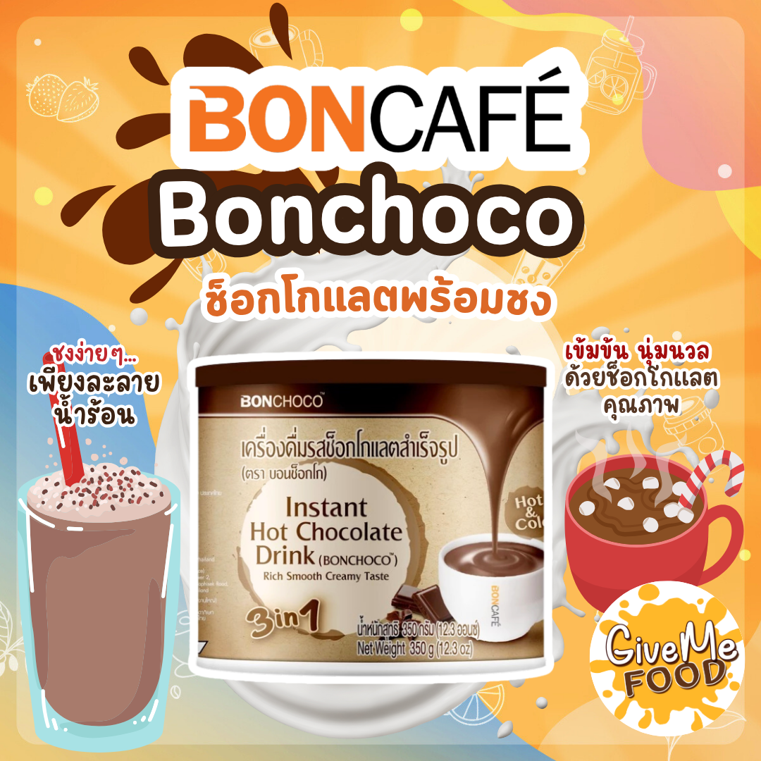 บอนช็อกโก บอนกาแฟ BONCHOCO Boncafe ขนาด 350 กรัม