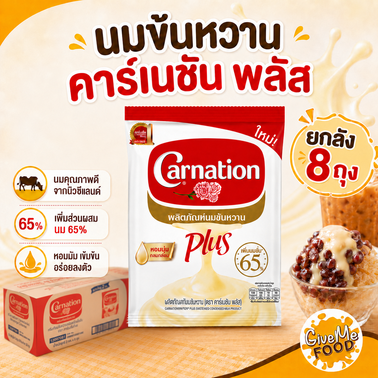 ยกลัง CARNATION นมข้นหวาน คาเนชั่น Plus ถุง 2kg