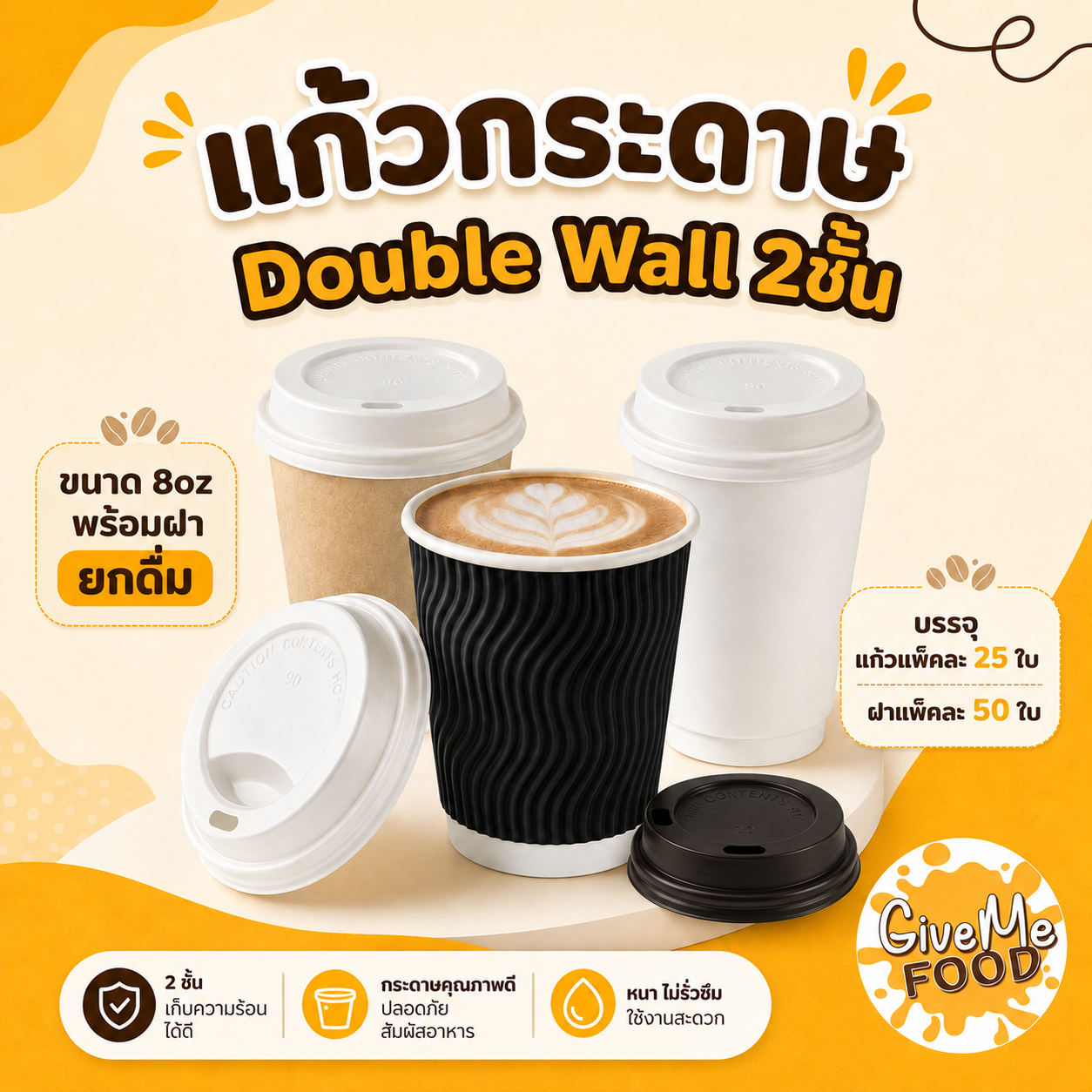 ฝา+แก้วกระดาษ Double wall 8oz