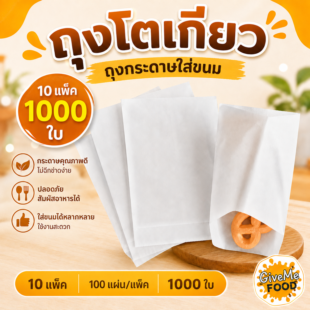 แพ็ค10 ถุงโตเกียว 14x20cm 100ใบ