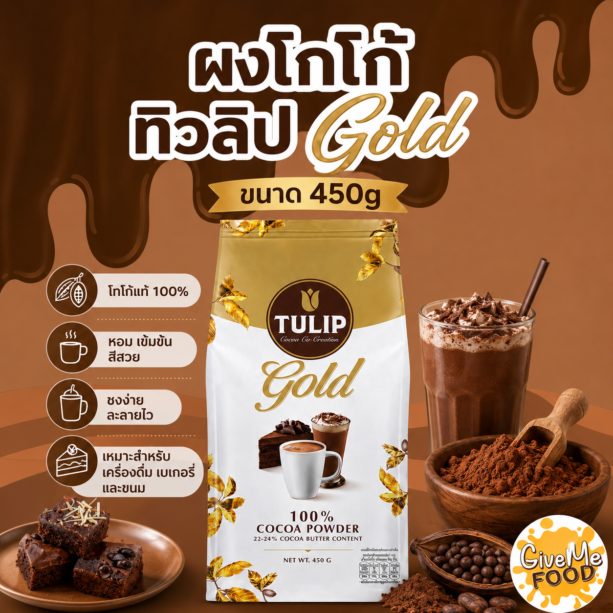 ผงโกโก้ ทิวลิป Gold ถุง 450g