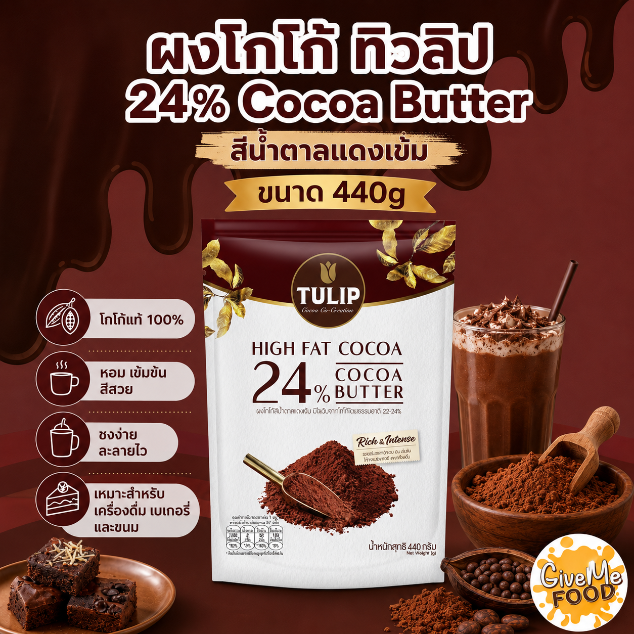 ผงโกโก้ ทิวลิป 24% Cocoa Butter สีน้ำตาลแดงเข้ม