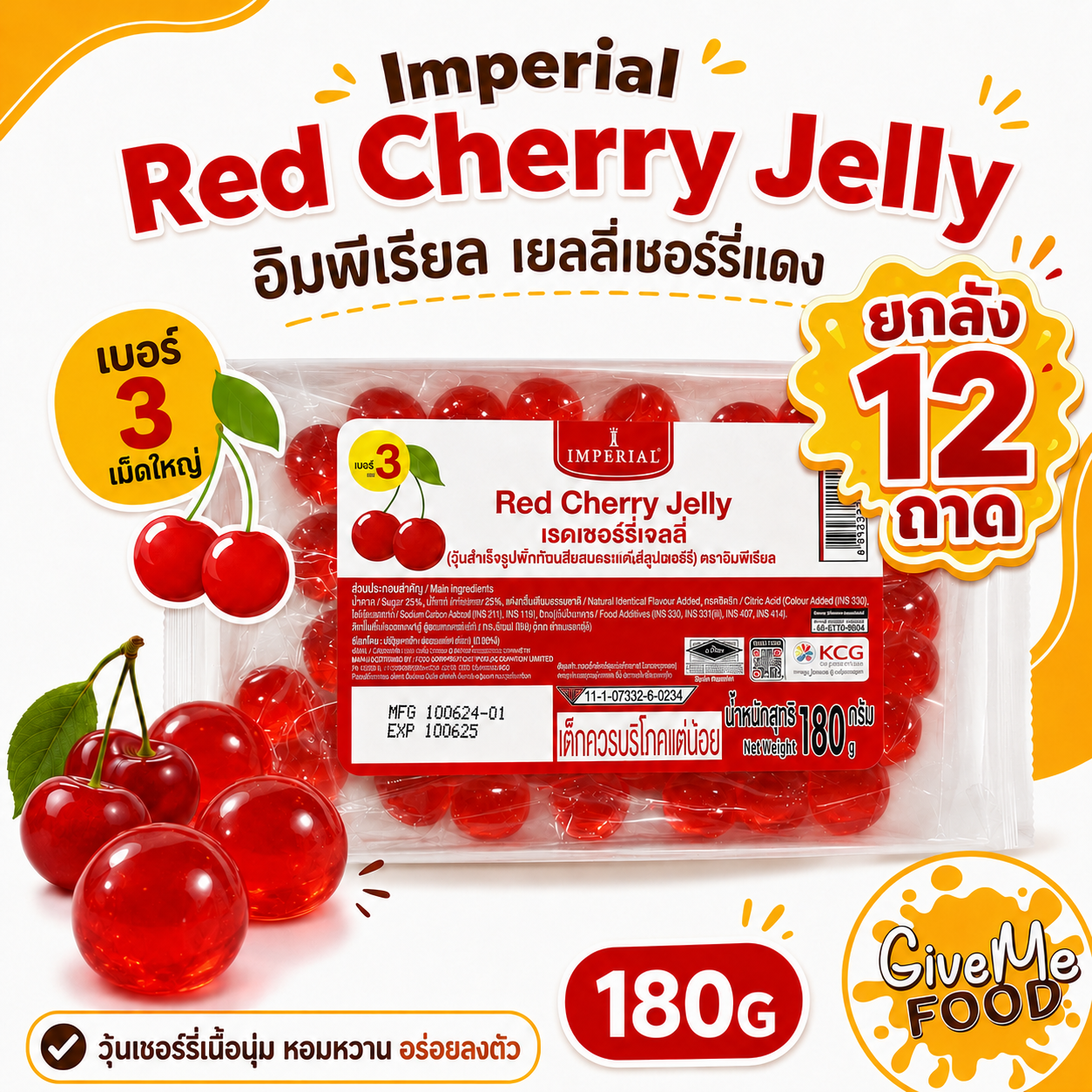 ยกลัง เยลลี่กลม Imperial สีแดง เม็ดใหญ่