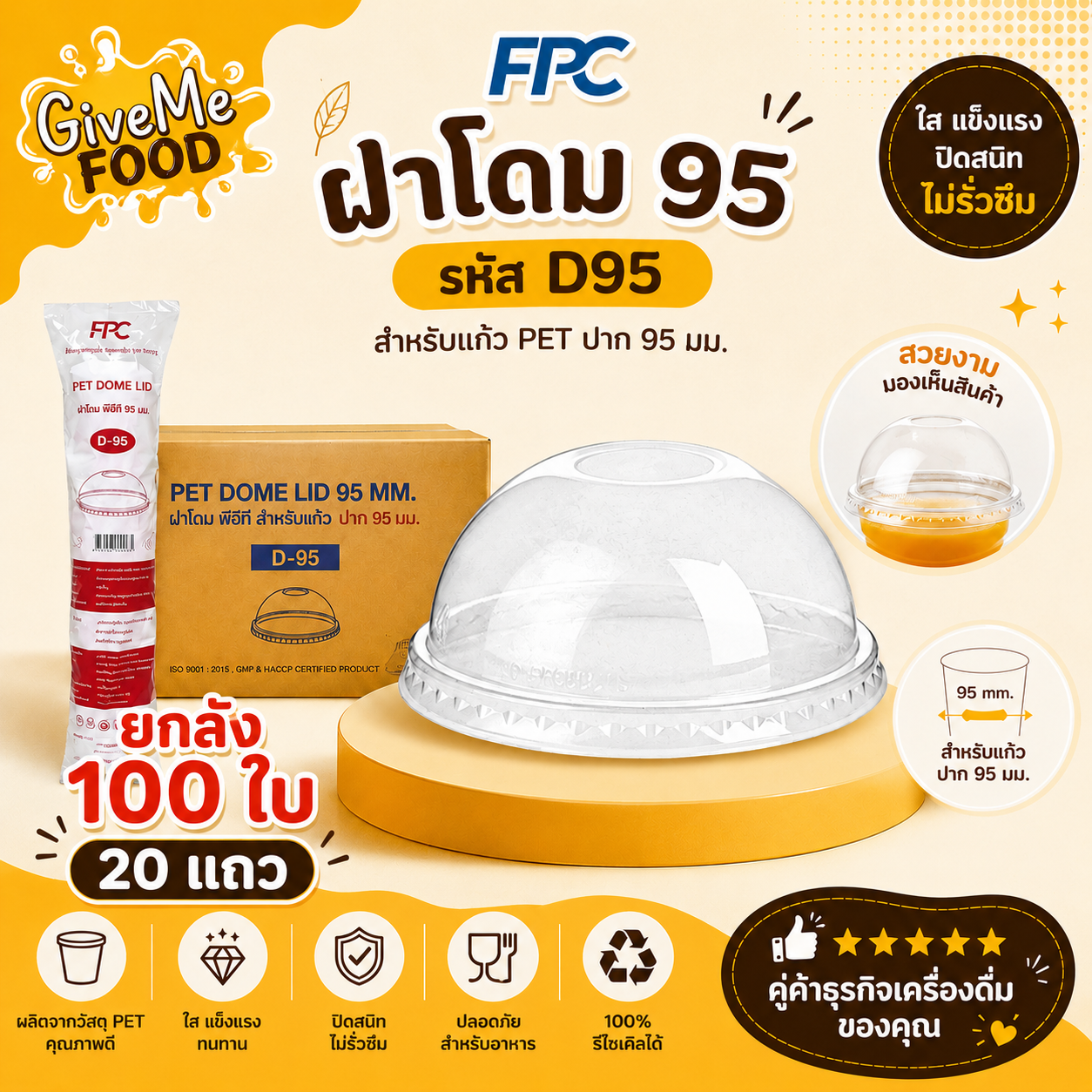 ยกลัง โดม R95 เจาะรู FPC 100ใบ
