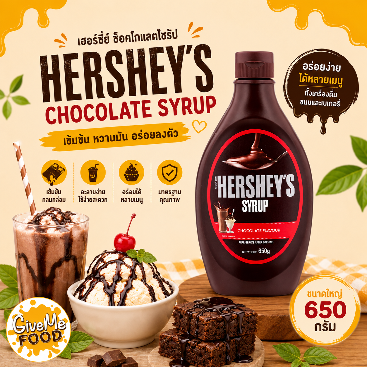 HERSHEY'S Chocolate Syrup เฮอร์ชี่ ช็อกโกแลต ไซรัป