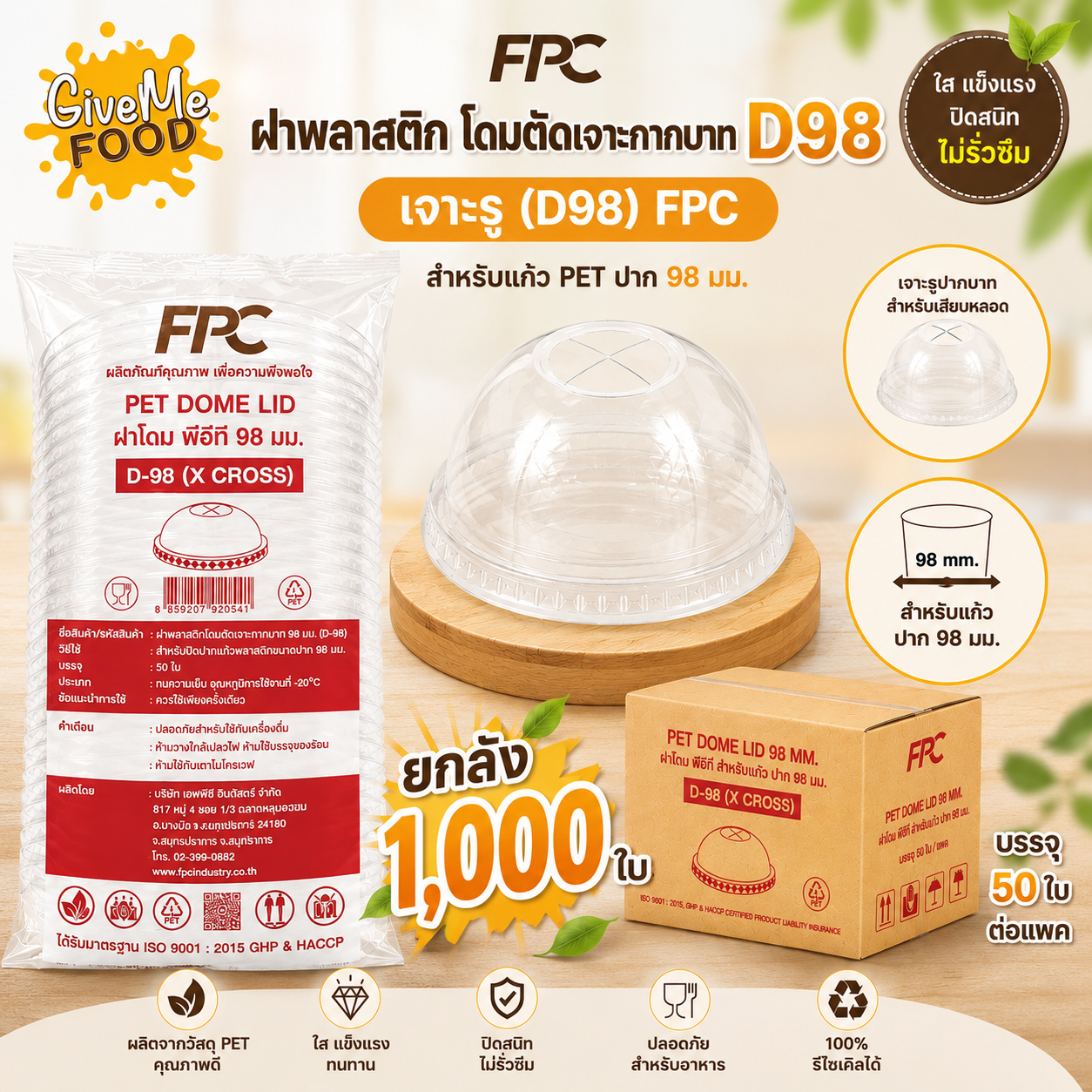 ยกลัง โดมตัดเจาะกากบาท (D98) R98 เจาะรู FPC 50ใบ