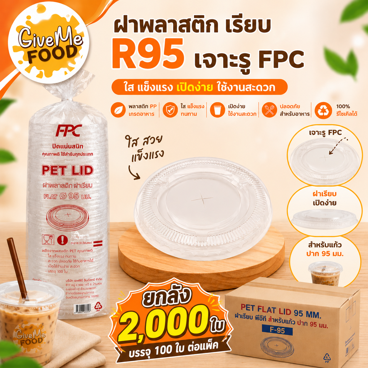 ยกลัง เรียบ R95 เจาะรู FPC 100ใบ