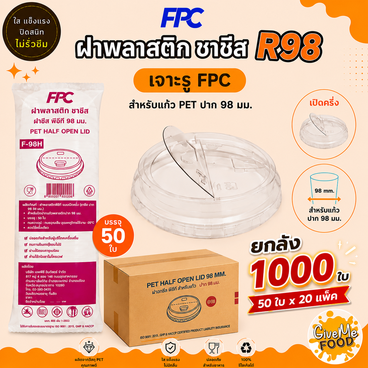 ยกลัง ชาชีส R98 (F98H) เปิดครึ่ง FPC 50ใบ