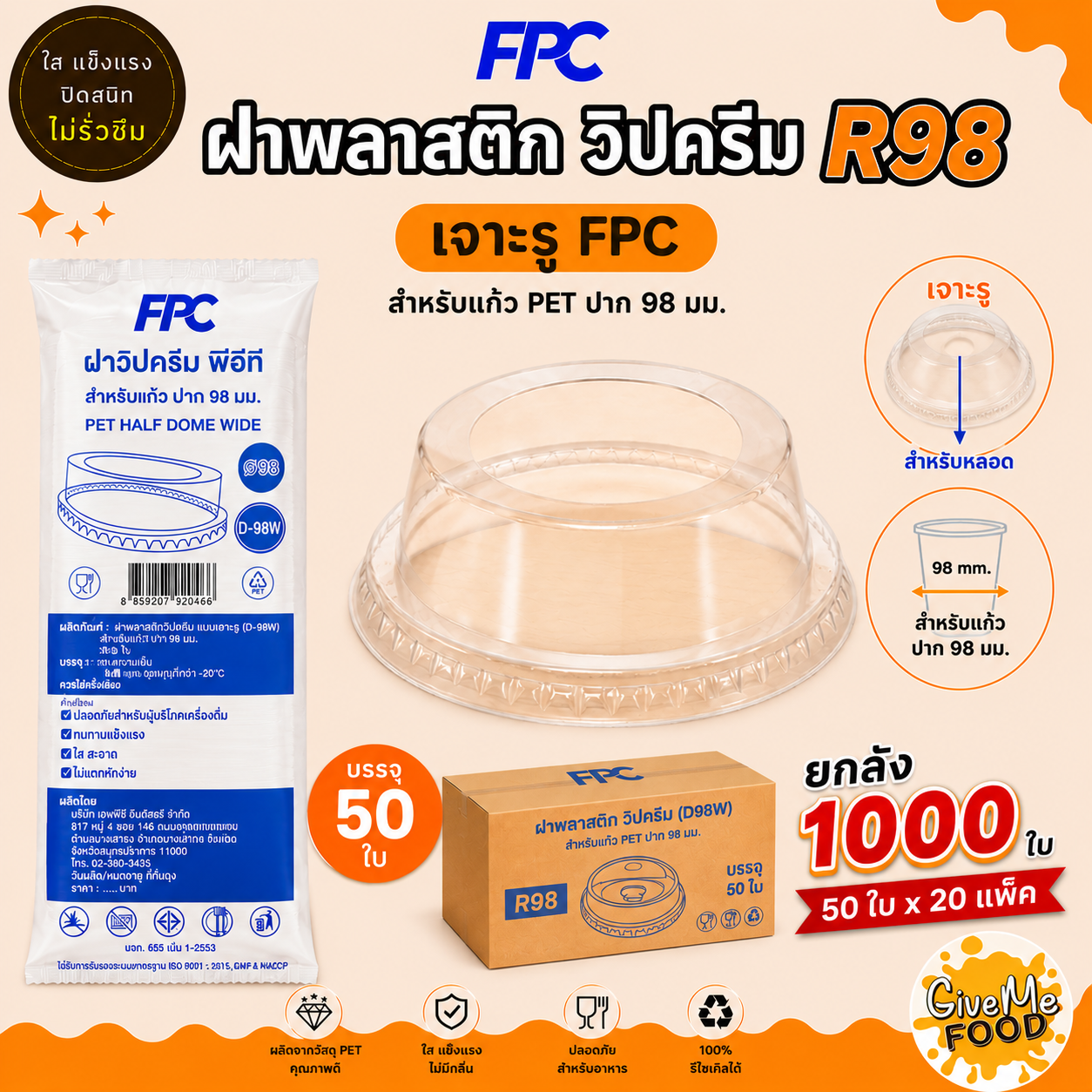 ยกลัง วิปครีม (D98W) R98 เจาะรู FPC 50ใบ