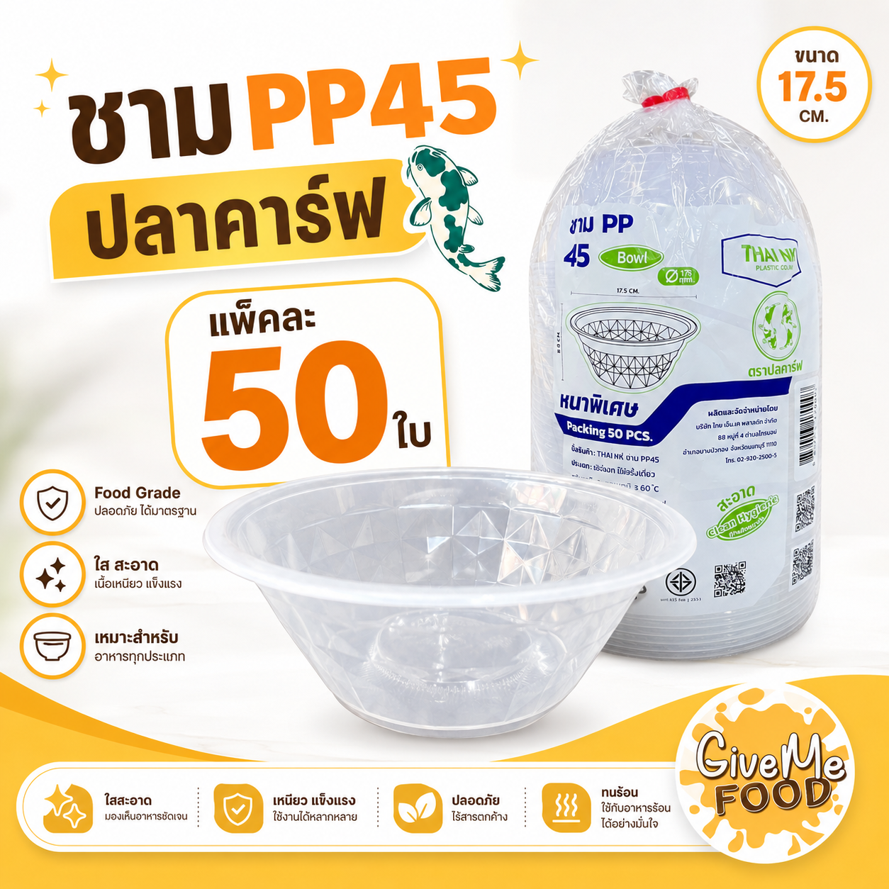 ถ้วยชาม PP45 ปลาคาร์ฟ (50ใบ)