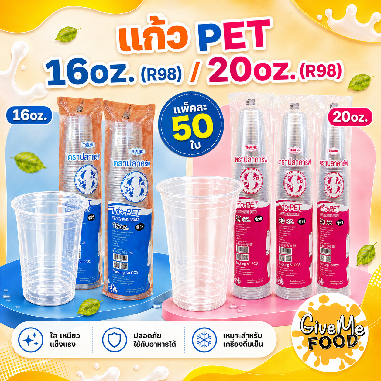 แก้ว PET 20oz/16oz (R98) ปลาคาร์ฟ