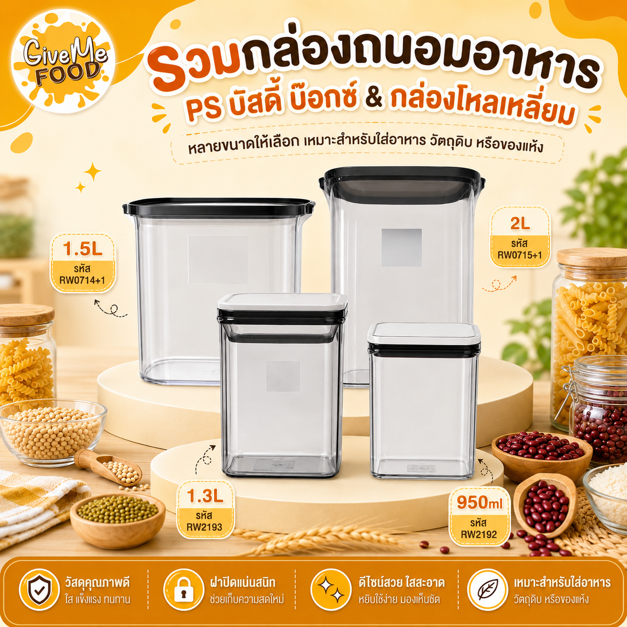 รวมกล่องถนอมอาหาร มีหลายขนาด