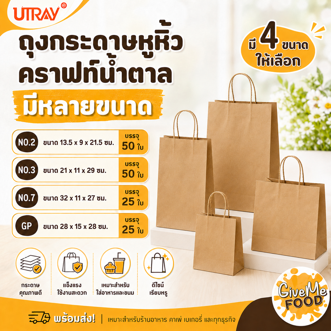 ถุงกระดาษหูหิ้ว คราฟท์น้ำตาล KI125แกรม