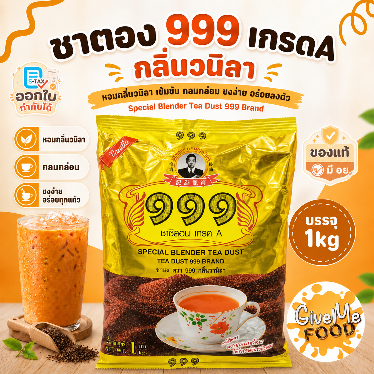 ชาใต้ 999