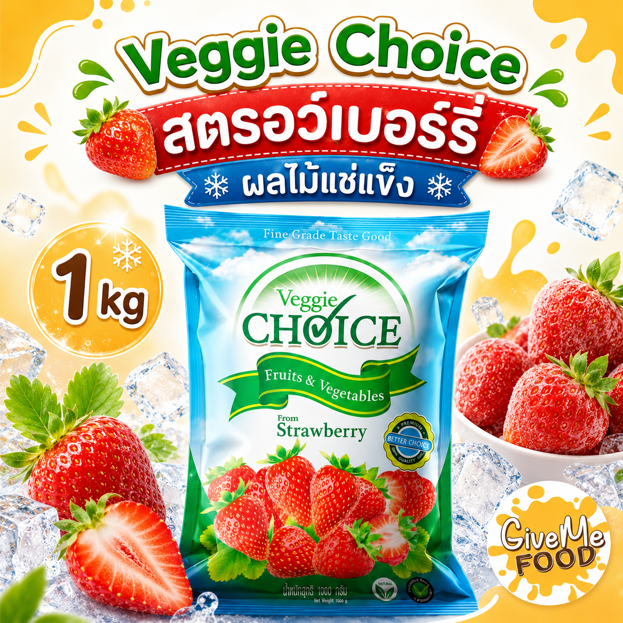 [สินค้าแช่แข็ง] สตรอว์เบอร์รีแช่แข็ง 1 กก. แบรนด์ Veggie Choice (เวจจี้ ชอยซ์)