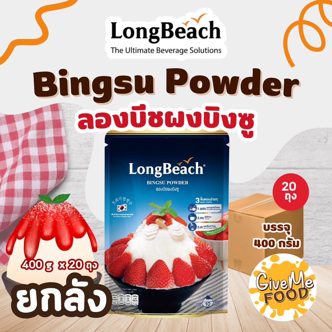ยกลัง ลองบีช ผงบิงซู ขนาด 400g