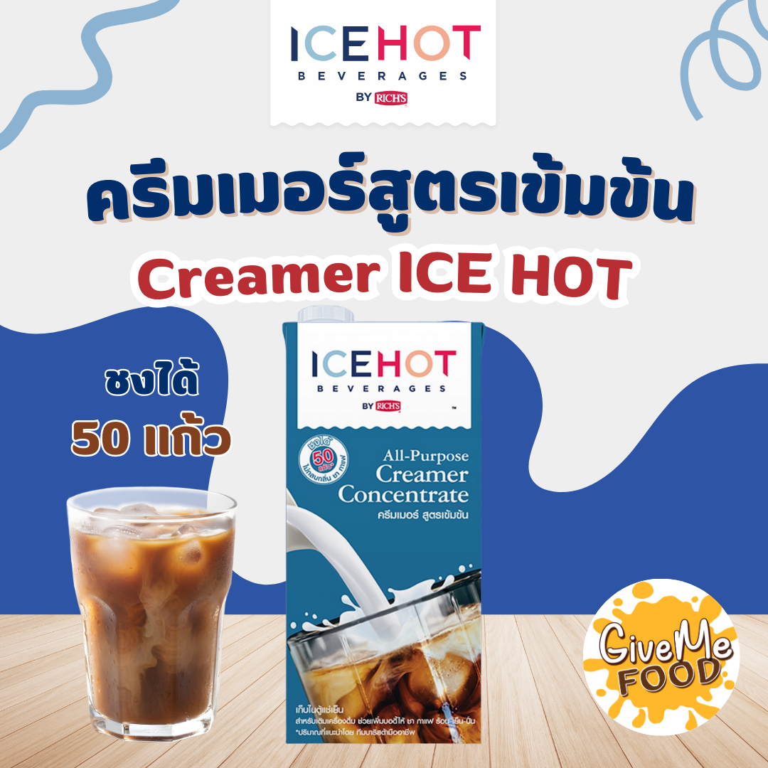 ICEHOT All-Purpose Creamer Concentrate 1L ครีมเมอร์สูตรเข้มข้น