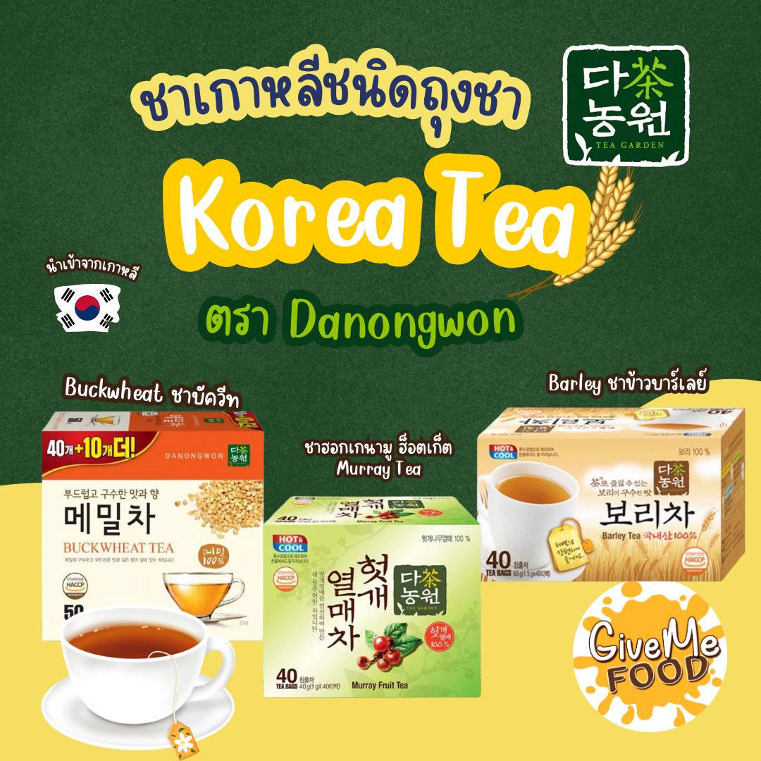 ชาเกาหลีชนิดถุงชา Korea Tea ตรา Danongwon