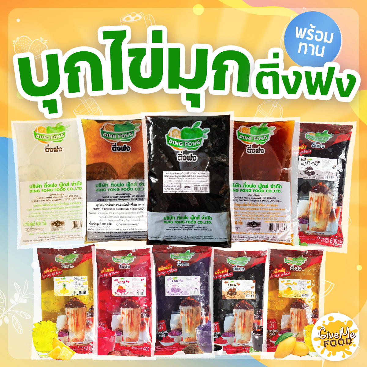 บุกไข่มุก ตราติ่งฟง 600กรัม