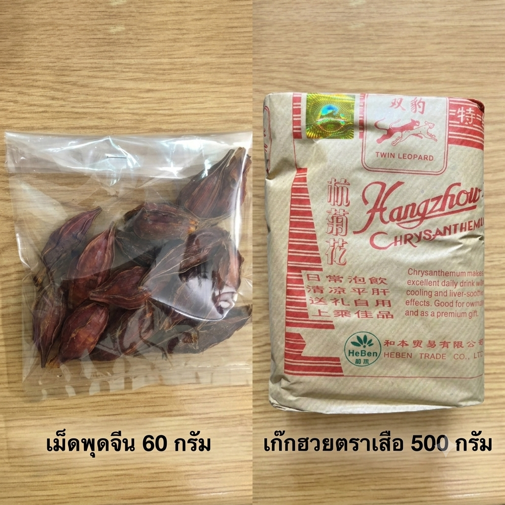 เก๊กฮวยตราเสือ 500 กรัม + เม็ดพุดจีน 60 กรัม