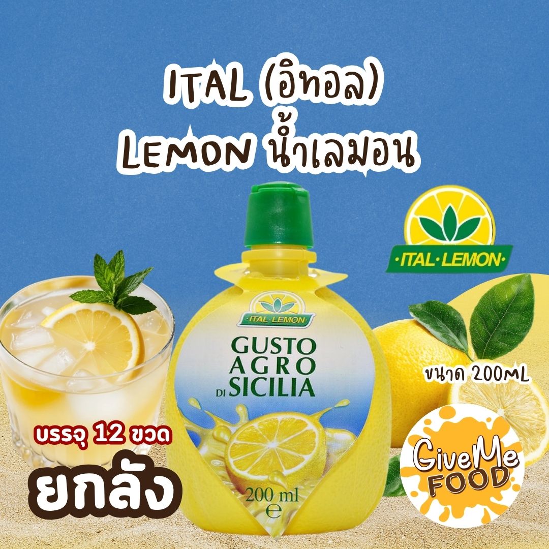 ยกลัง ITAL LEMON น้ำเลมอน 200ml