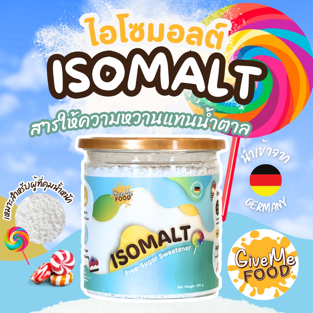Isomalt ไอโซมอลต์ สารให้ความหวาน sugar substitute