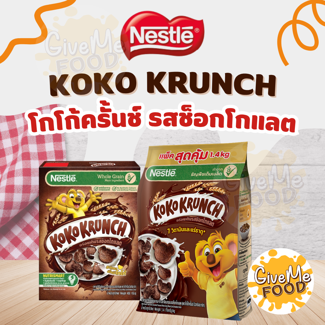 KOKO KRUNCH โกโก้ครั้นช์ กล่อง/ถุง