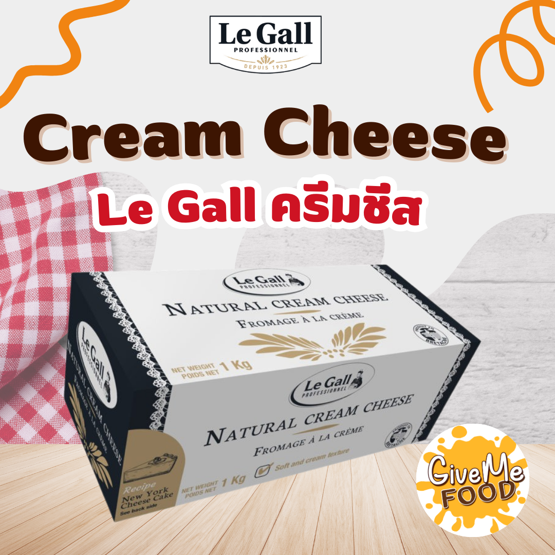 [สินค้าแช่เย็น] Le Gall ครีมชีส เลอแกล 1kg