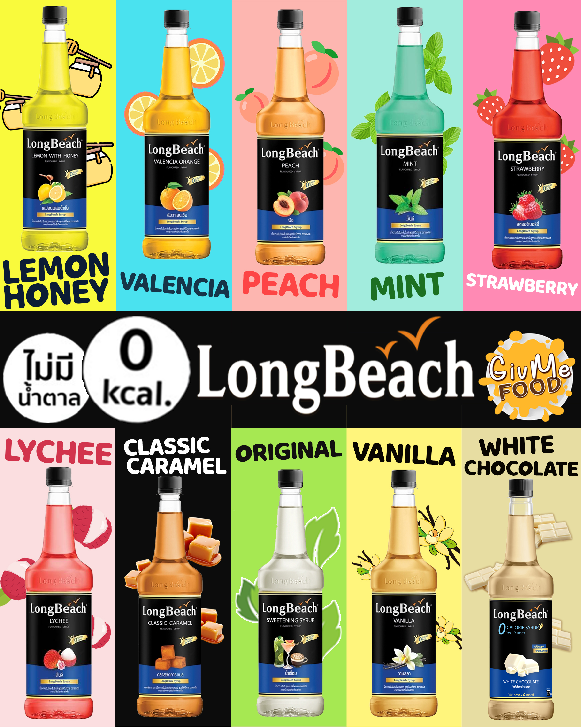 ลองบีช ไซรัป สูตรไม่มีน้ำตาล 🍑 Long Beach Sugar Free Syrup