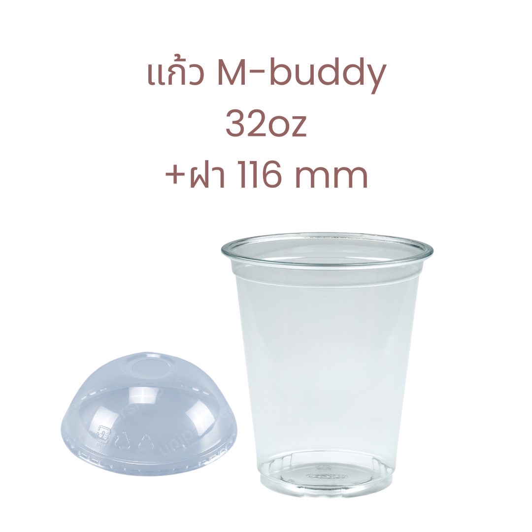 ยกลัง แพ็คคู่ ถ้วยพลาสติก PP 32oz (R116) M-Buddy + ฝาโดม (พร้อมฝา)