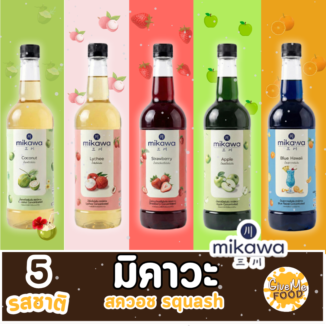 Mikawa Squash ไซรัป กลิ่นผลไม้