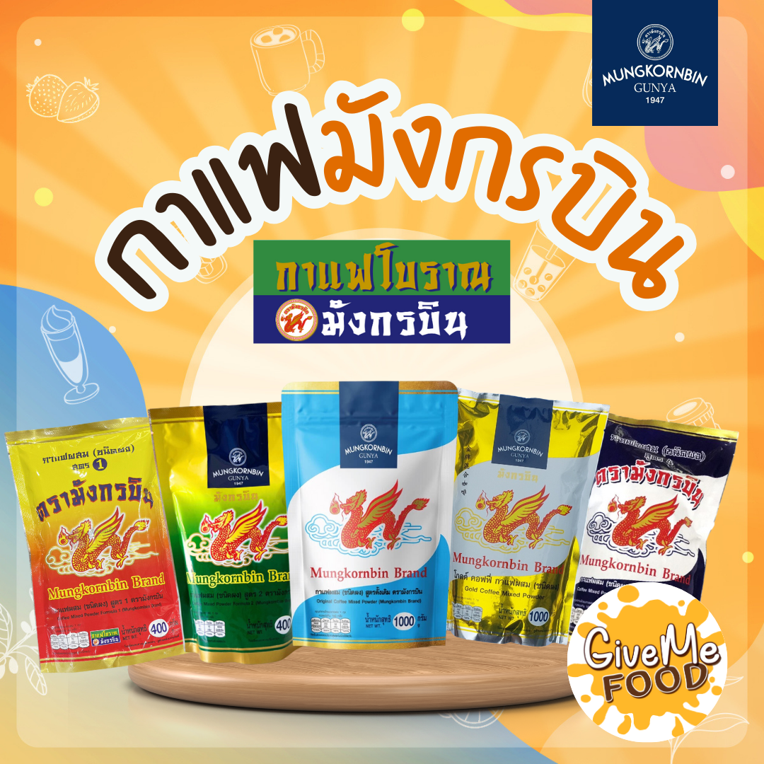มังกรบิน 🐉​ชาไทย ชาเขียวนม กาแฟ ต้นตำหรับ กาแฟโบราณ หัวเชื้อชามังกรบิน ชามังกรบิน ถุงกรองชา