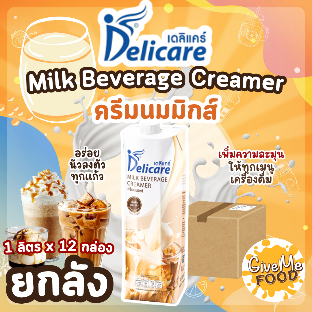 ยกลัง Delicare ครีมเหลว