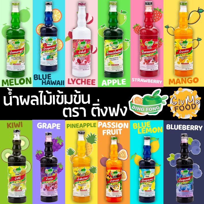 ไซรัป ติ่งฟง ขนาด 760 มล.