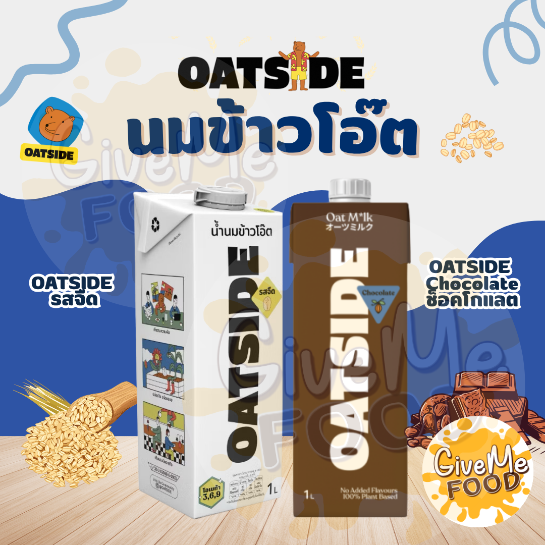 Oatside Milk นมโอ๊ต