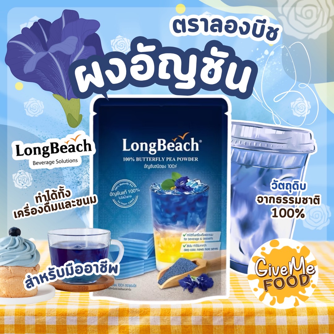ผงอัญชัน ลองบีช 100% LongBeach Butterfly Pea Powder 100g. 🪻​