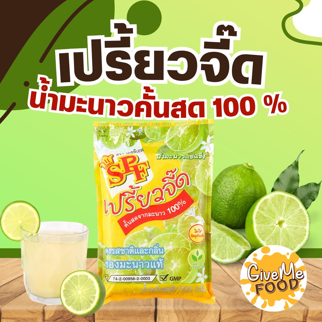 น้ำมะนาวแช่แข็ง SPF Frozen Lime